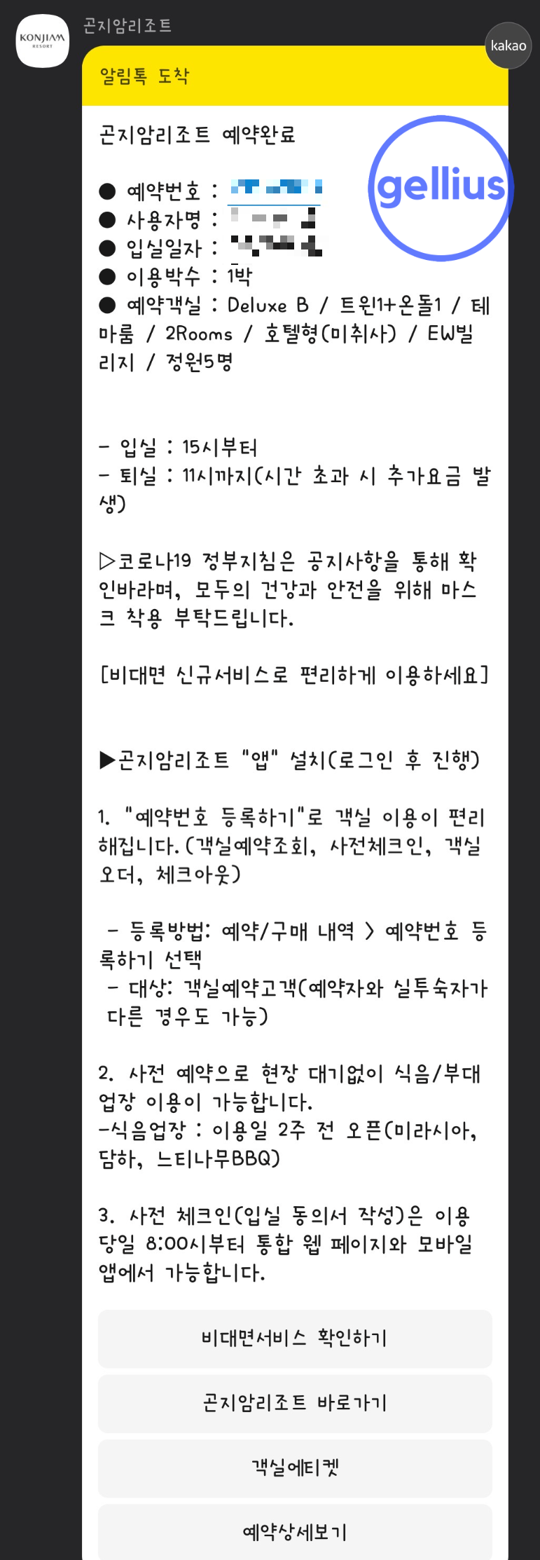 곤지암 리조트 카카오톡 이용 안내