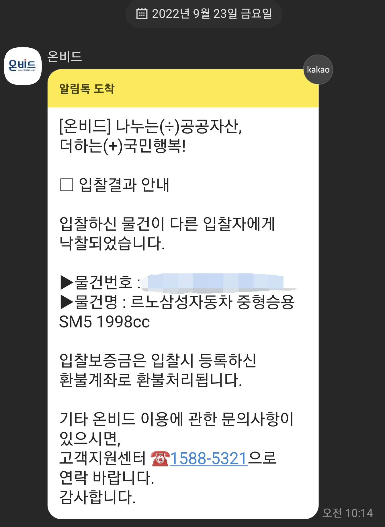 개찰 결과 카톡 알림