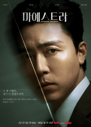 tvn-토일드라마-마에스트라-재방송-다시보기-등장인물
