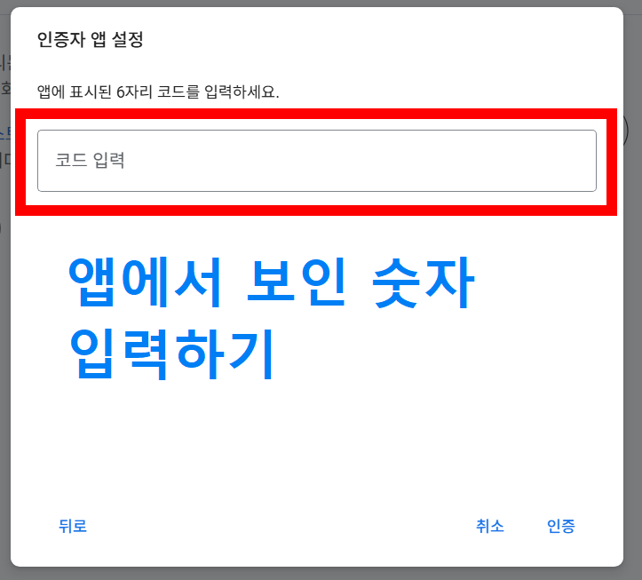 구글 계정 2단계 인증 설정 – OTP 모바일 앱으로 간단하게 등록하기