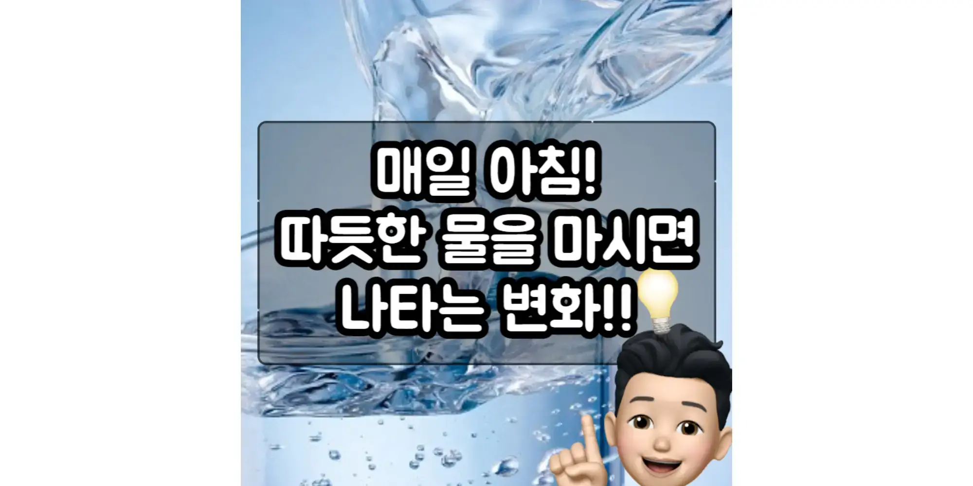  건강한 습관 매일 아침 따뜻한 물 한 잔 마시는 습관의 효과와 유의사항