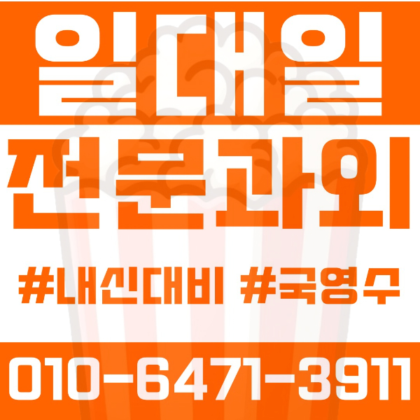  대전 상대동 초등영어과외 중학생수학과외 선행 예습 복습