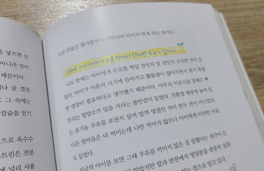 살리는 똑똑한 편식 아이 두뇌를 7