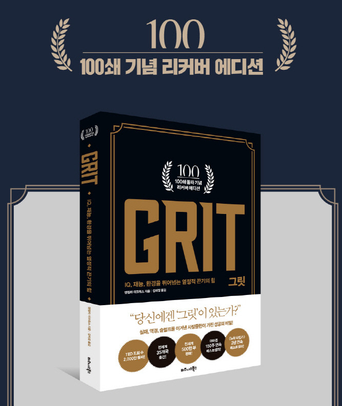 그릿책화면