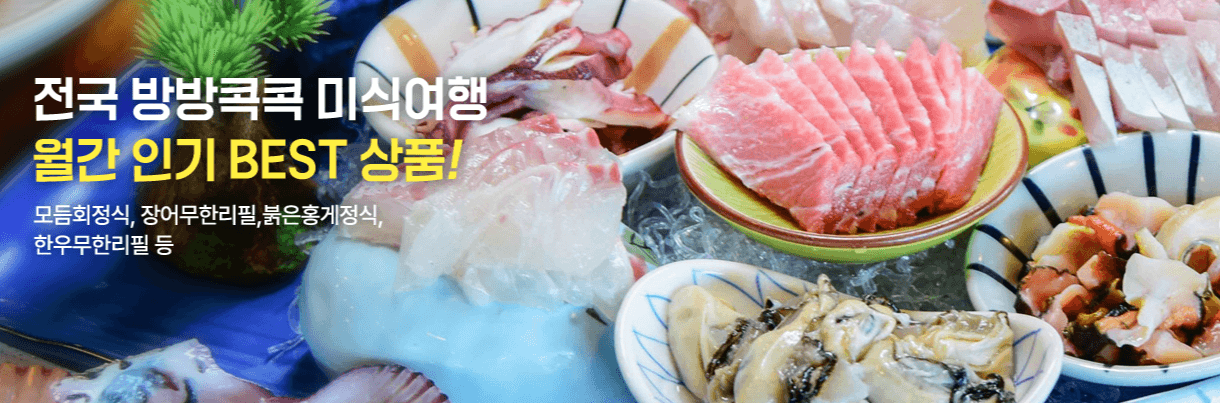 굿모닝여행사-맛집여행