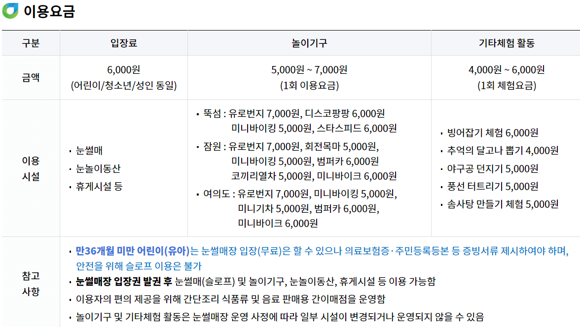 뚝섬한강공원 썰매장 이용요금