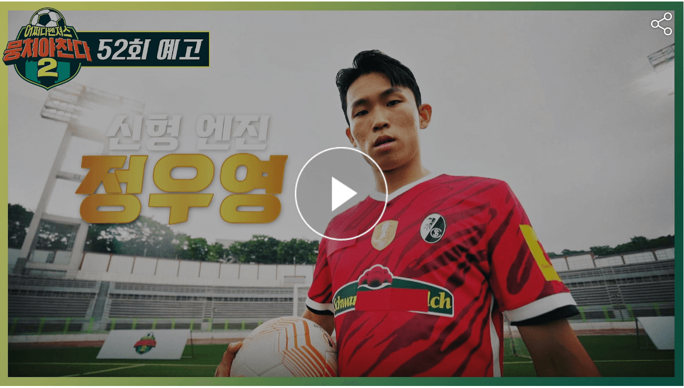 뭉쳐야찬다 어쩌다벤져스 VS 프렌즈FC With 정우영