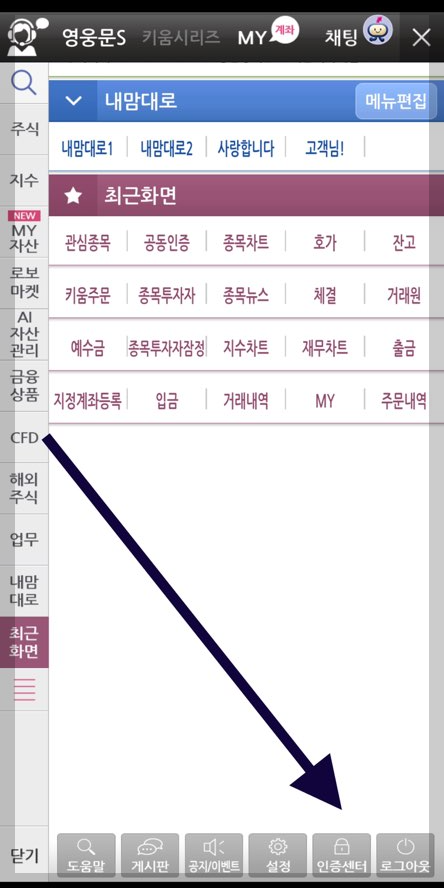  키움증권 공동인증서 갱신 초간편