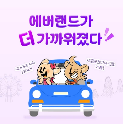 에버랜드 자유이용권 할인 정보모음(2025)