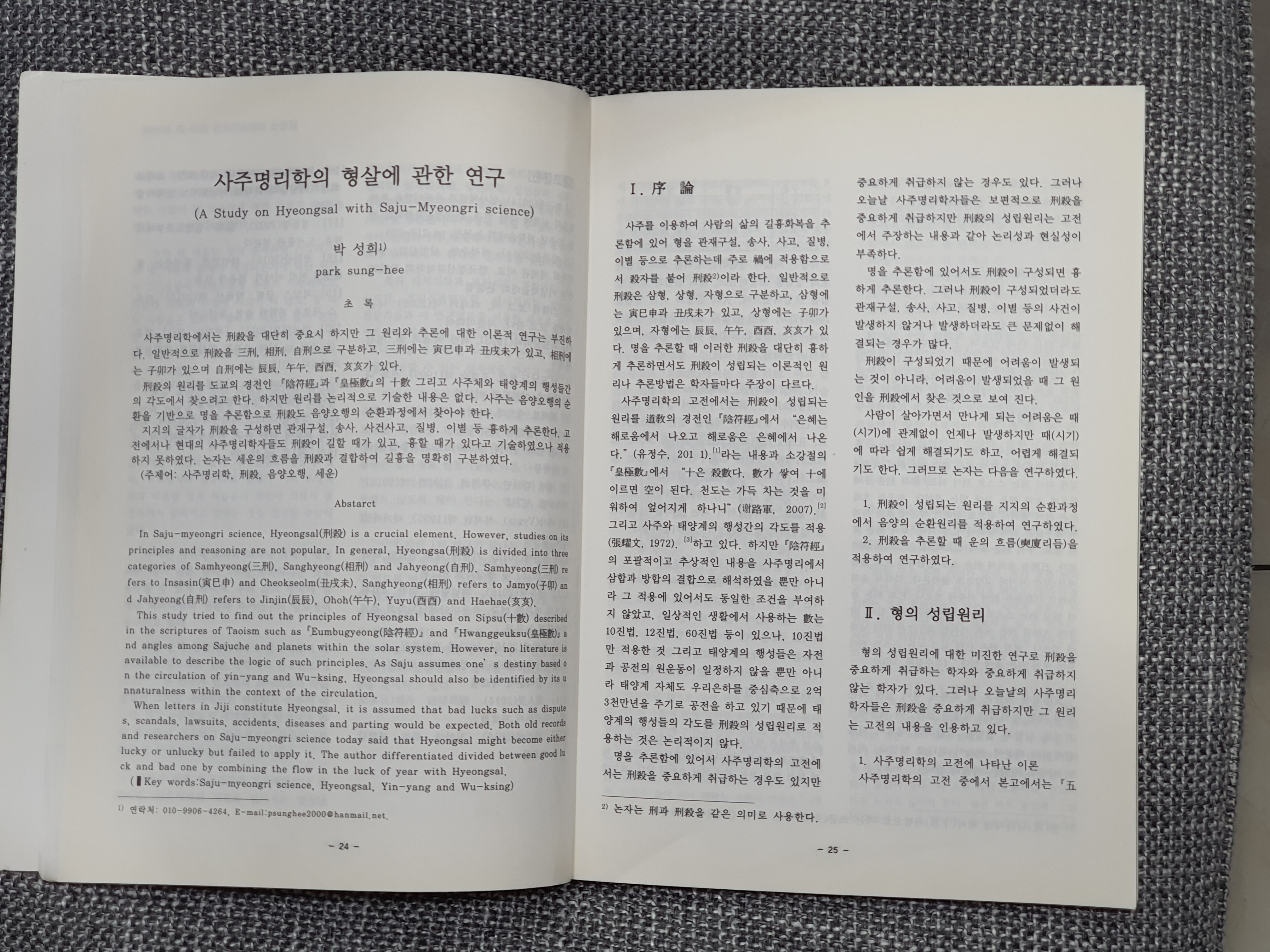미래여행사주 이미지