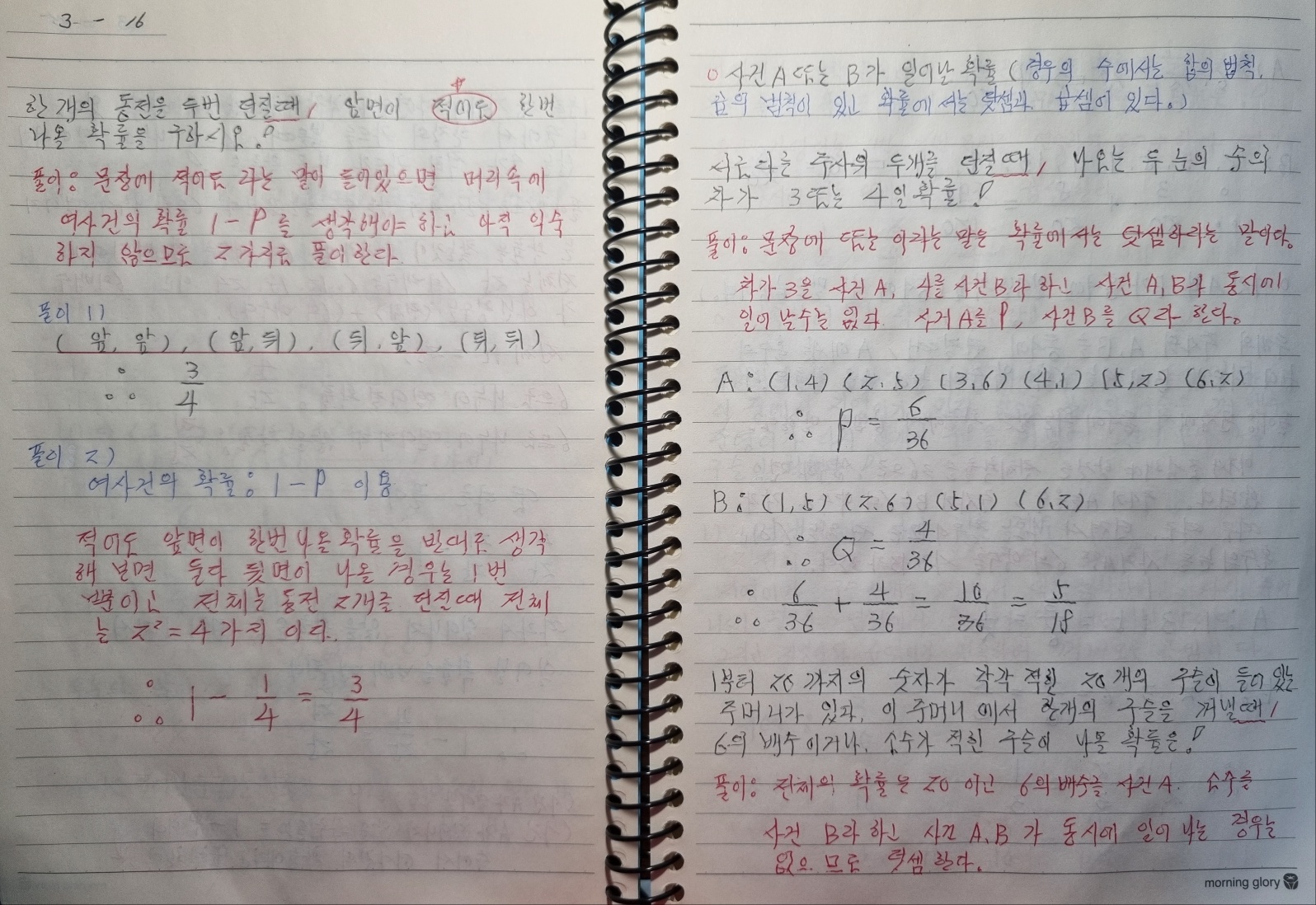 (두 번째 손글씨 사진 : 문제 풀이 2)
