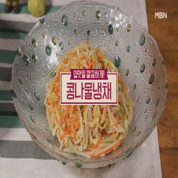  콩나물 냉채 : 알토란 콩나물 냉채 레시피