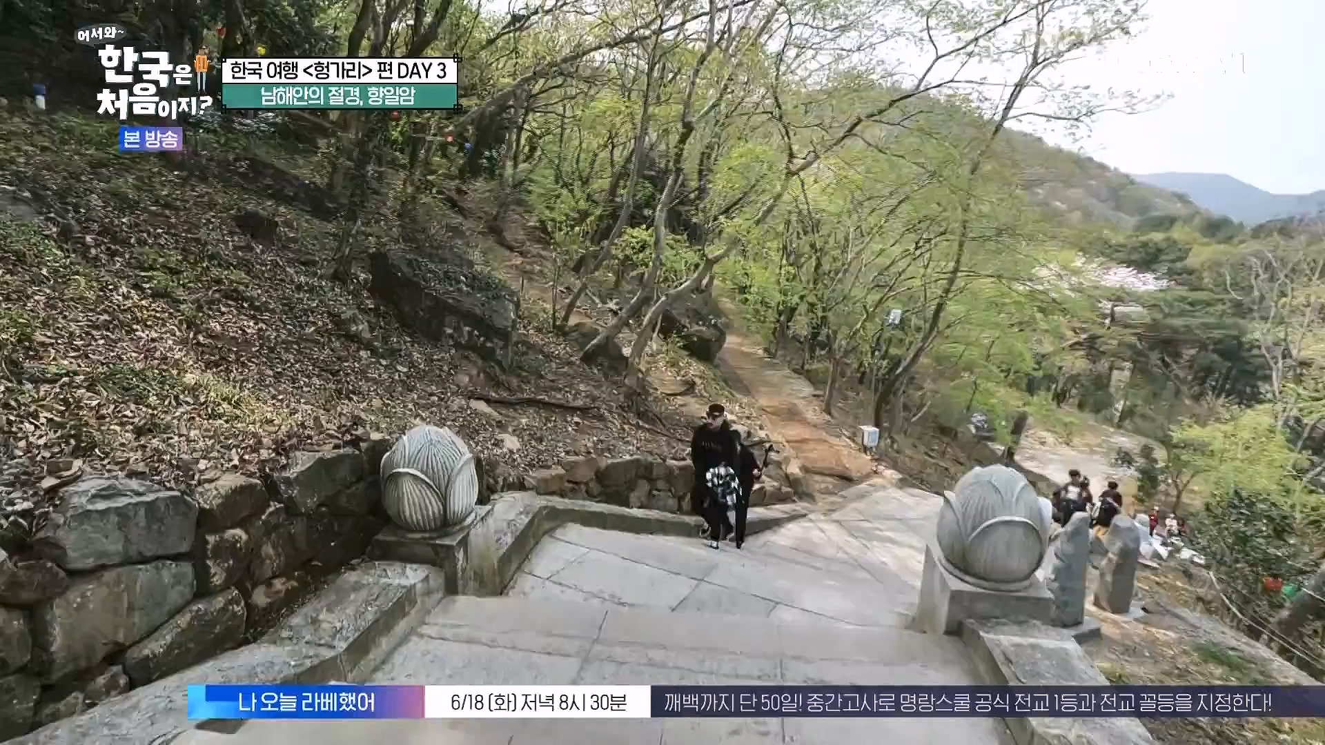 어서와 한국은 처음이지.E318.240613p.WANNA.mp4_20240615_163948.284.jpg