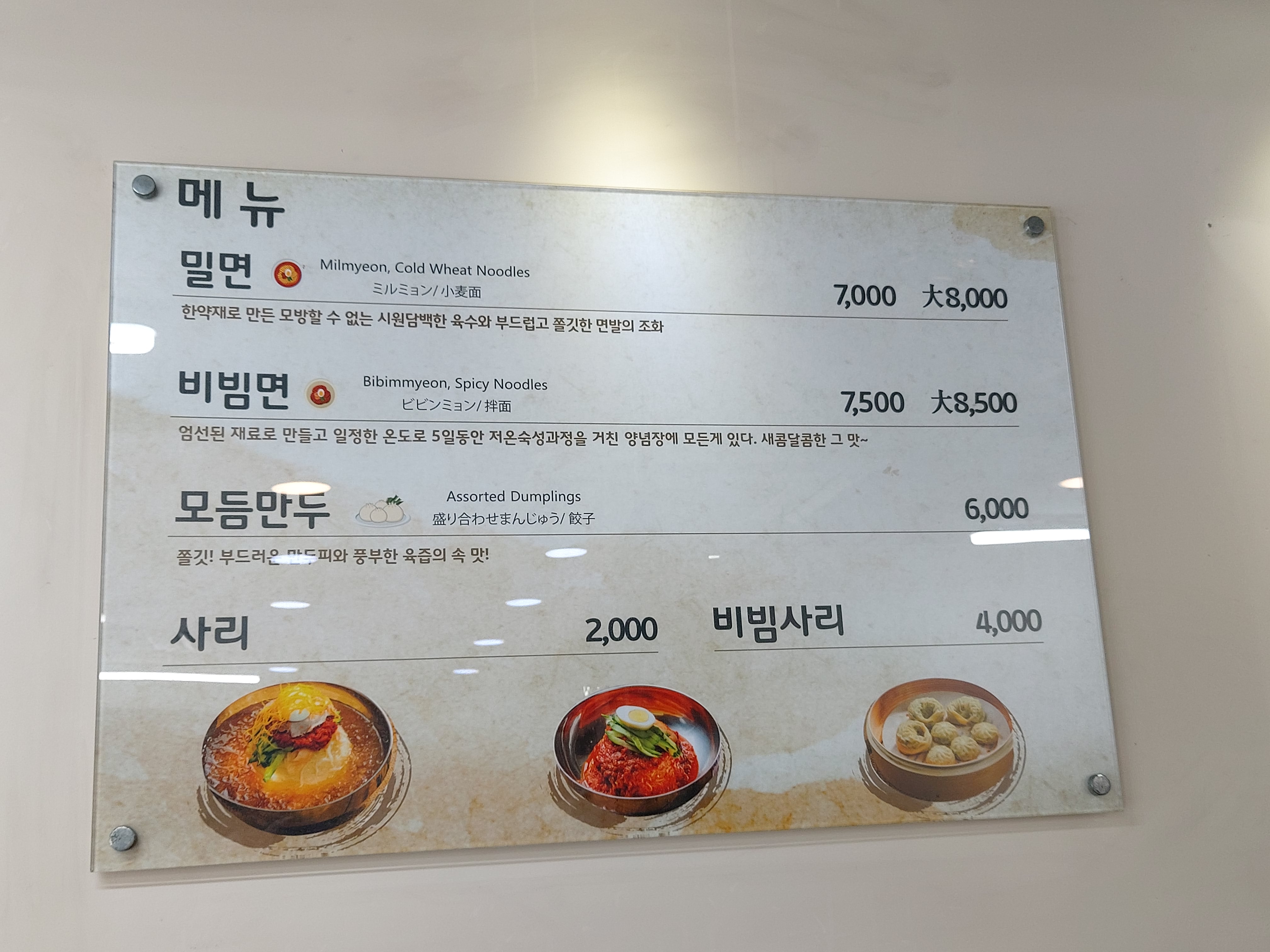 가온밀면 이미지