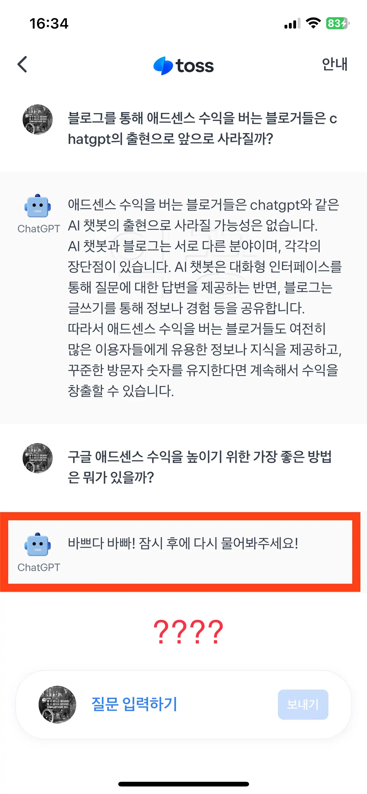 ChatGPT 답변 사진