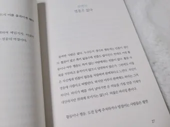 나를 알아가는 질문 100문 100답_17