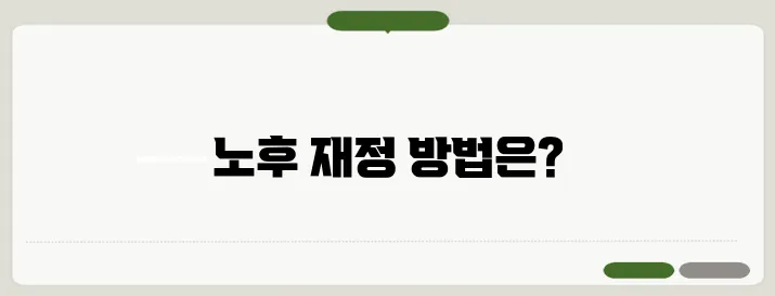 기초연금 주택연금