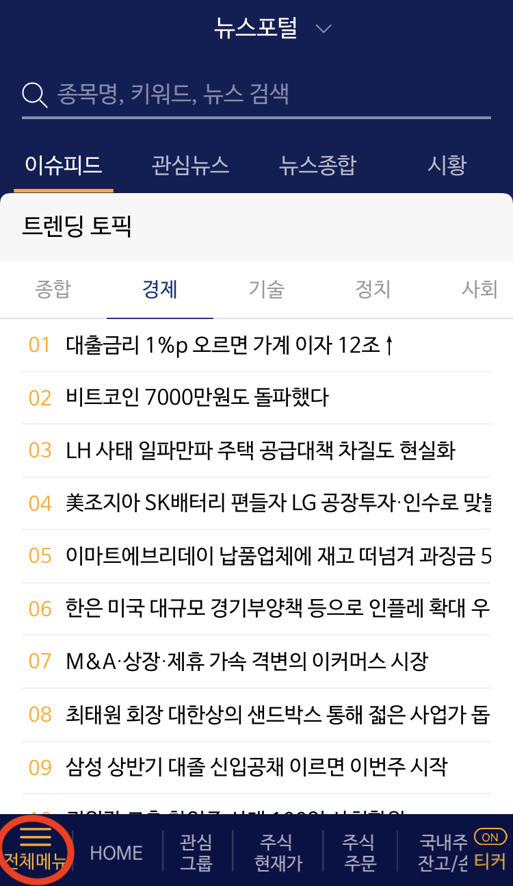  저금리 시대에서 놓치지 말아야 할 투자 - 발행어음