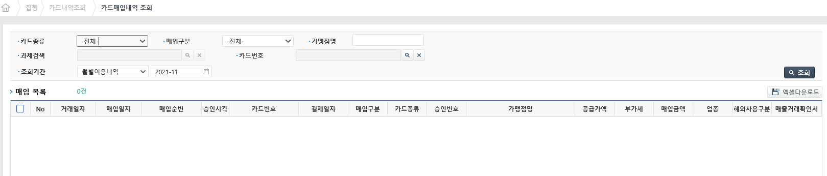  [Ezbaro]GAIA 통합이지바로 연구비카드 사용 등록하기