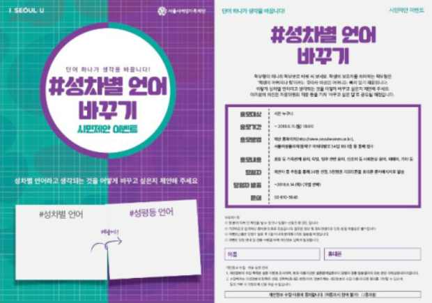  서울시 성평등 명절사전 성차별 언어 바꾸기
