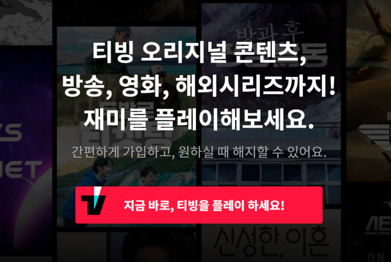 티빙 요금제