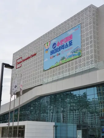 수원 컨벤션센터 우수 중소기업 박람회 후기_9