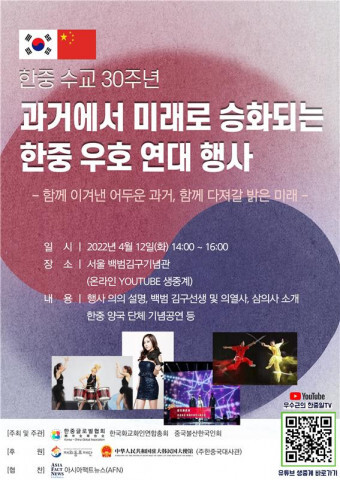  [올백뉴스] 한중글로벌협회, ‘과거에서 미래로 승화되는 한중우호 연대 행사’ 백범김구기념관서 주최