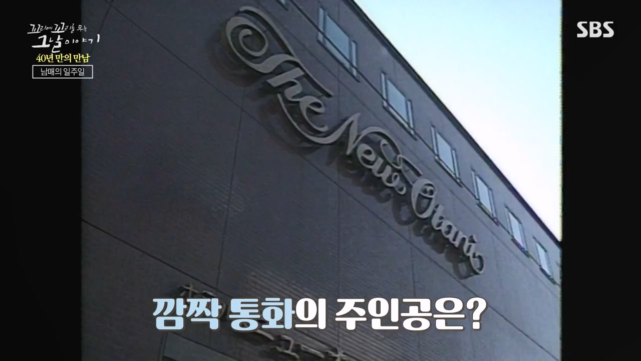 꼬리에 꼬리를 무는 그날 이야기.E82.230609p-NEXT.mp4_20230610_152311.281.jpg