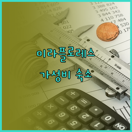 리마 미라플로레스 호텔 추천 가성비 