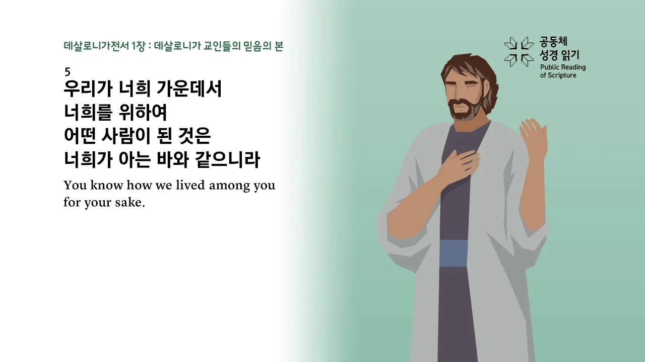 데살로니가전서 5장 16절 성경말씀 - 항상 기뻐하라 쉬지 말고 기도하라 범사에 감사하라_5