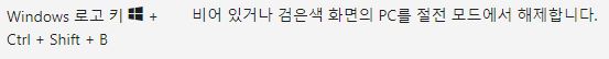 윈도우 그래픽카드 초기화 키