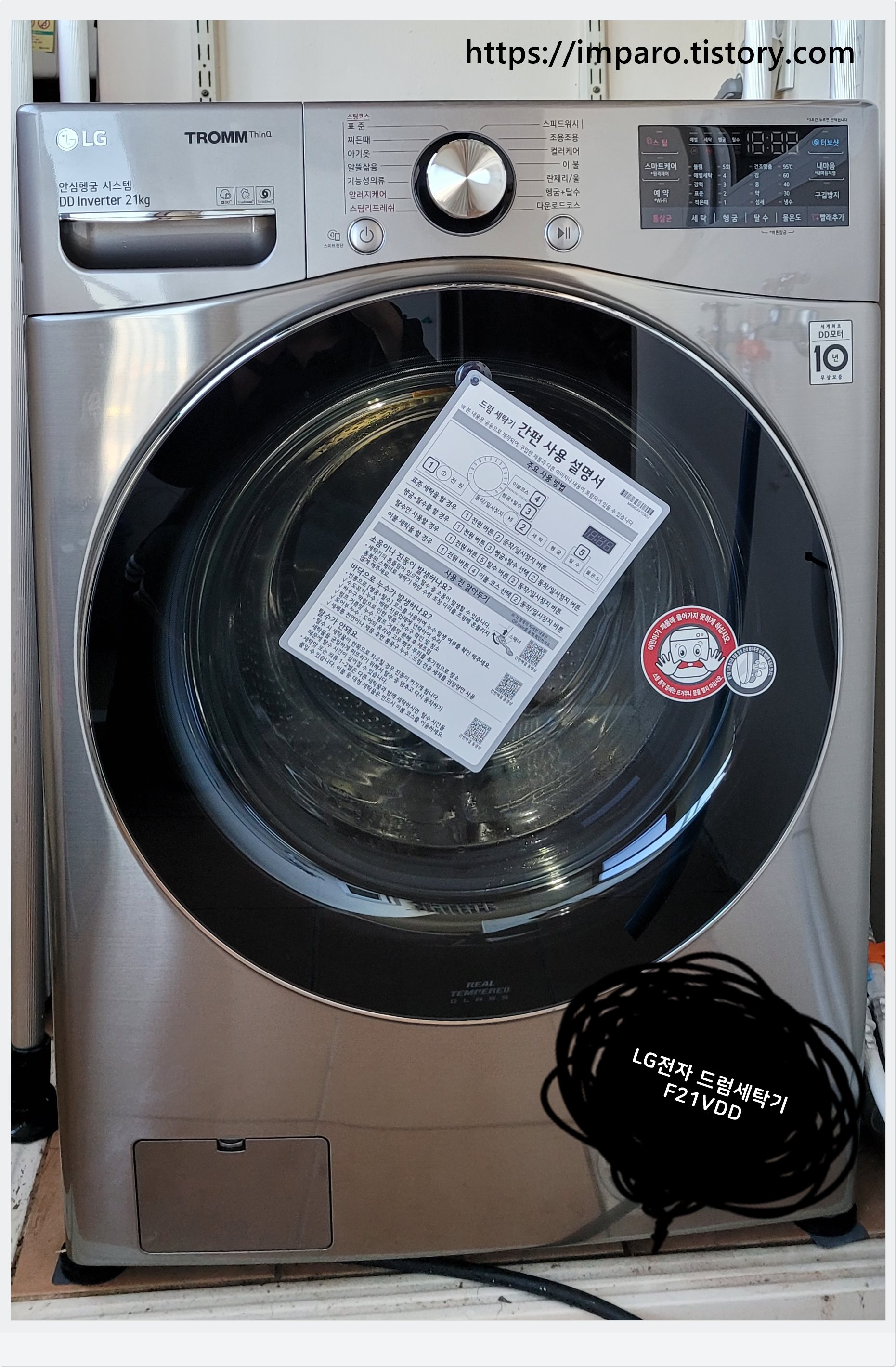  LG전자 트롬세탁기 F21VDD, 21kg 구입후기입니다.