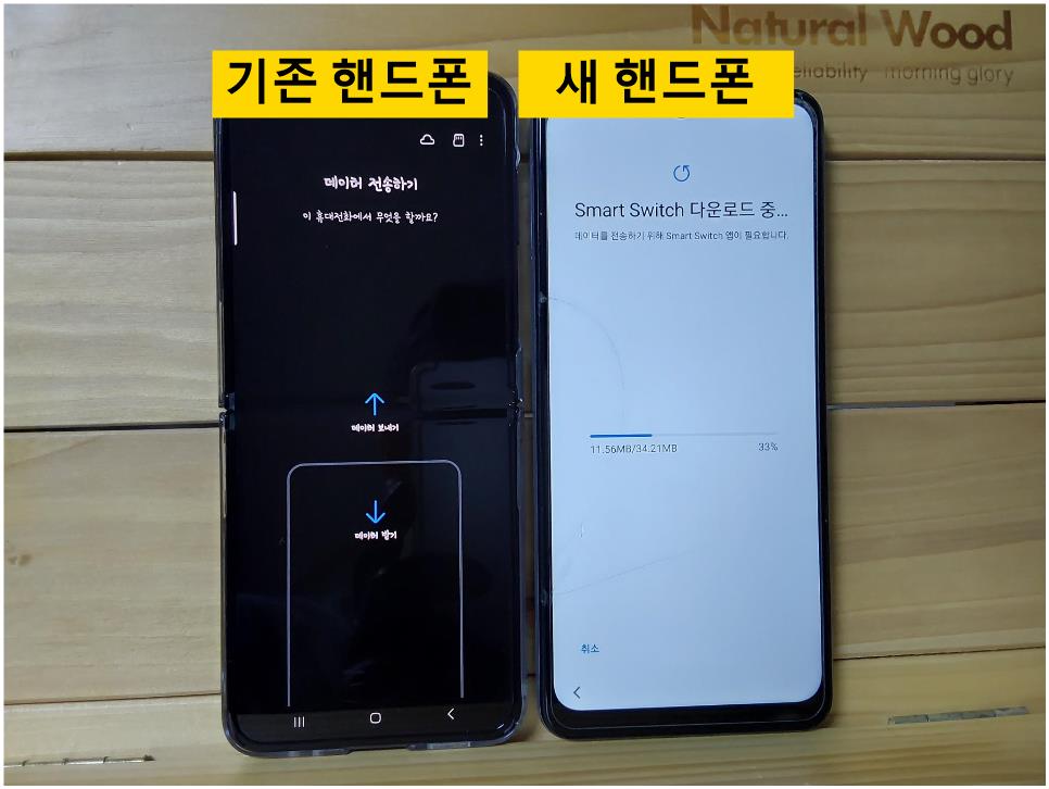 갤럭시-데이터-옮기기-스마트-스위치-사용-방법