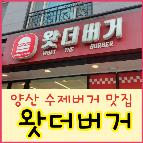 왓더버거 이미지