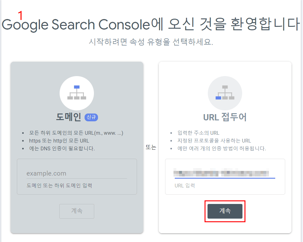 구글서치콘솔1
