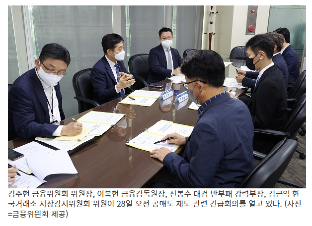  불법공매도 적발시 ‘엄정 처벌’·공매도 제도 보완