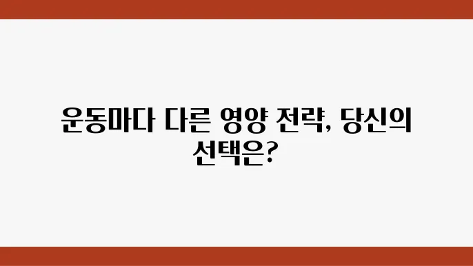 유산소와 근력 운동의 영양 관리법, 어떤 차이가 있을까?