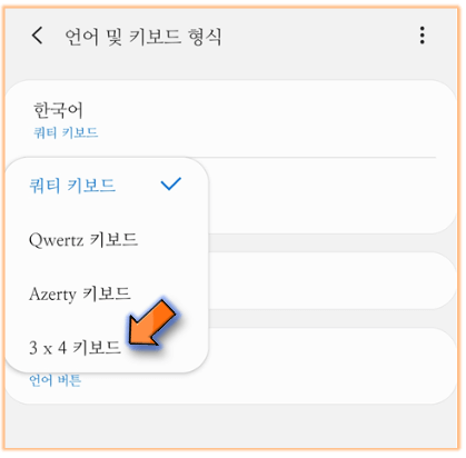 3x4-키보드-선택