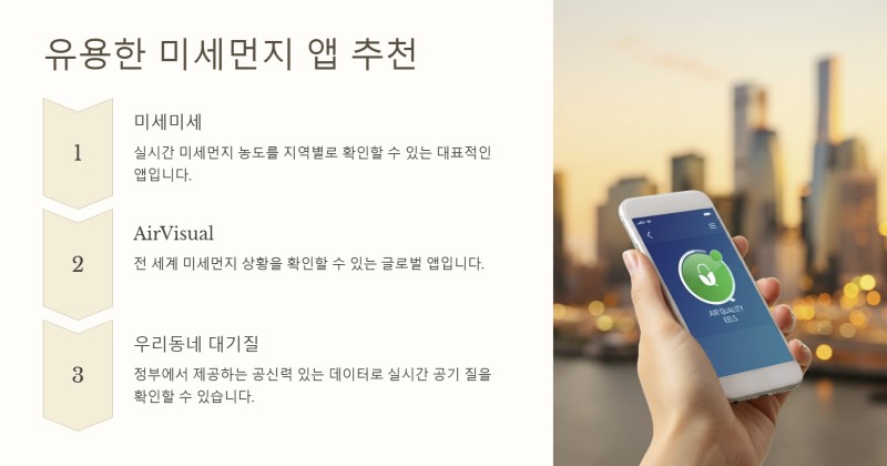 유용한 미세먼지 앱 ppt이미지
