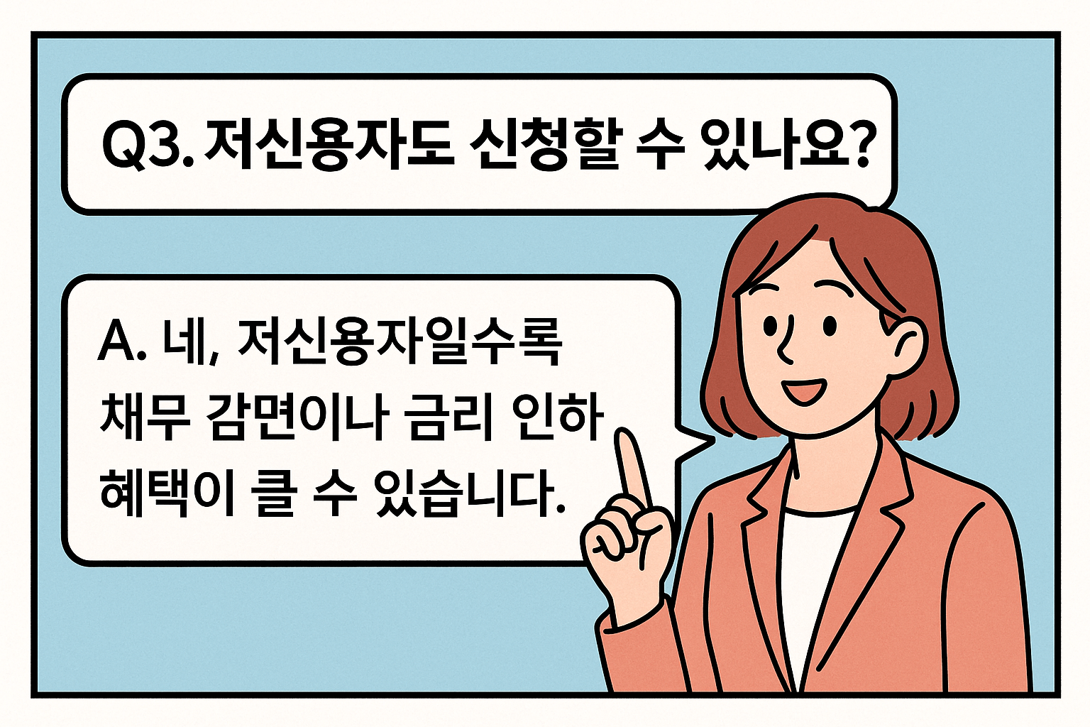  저신용자도 신청