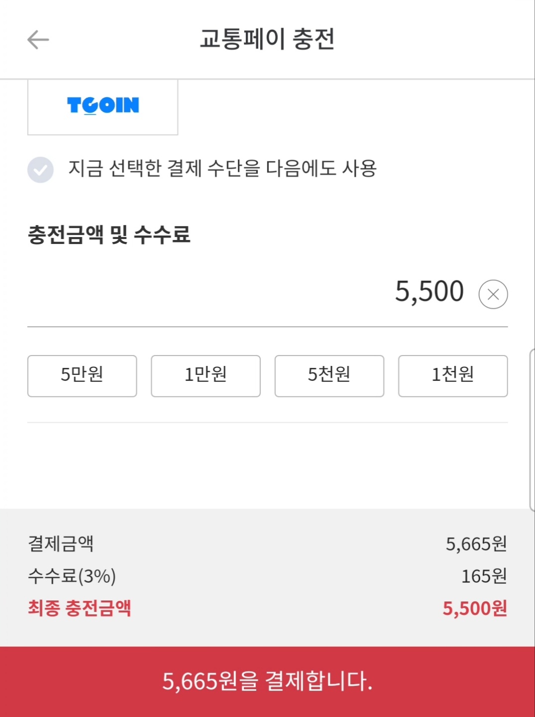댐댐-수수료-3%
