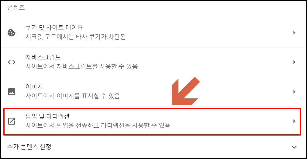 팝업 차단 해제 순서