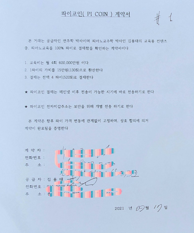  파이코인 국내 피아노 레슨 거래 1파이 = 15만 원!