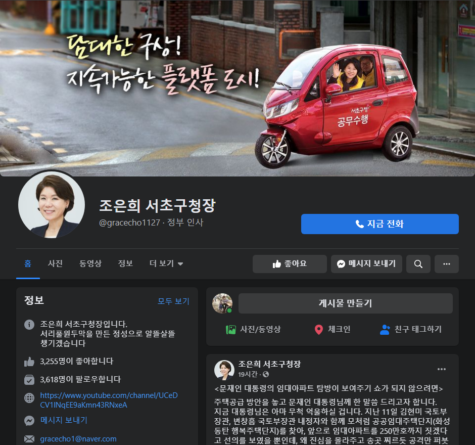  조은희 서초구청장의 임대아파트 위주 부동산정책 비판