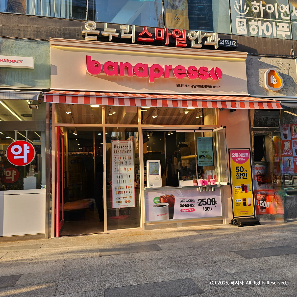 바나프레소강남역아라 이미지