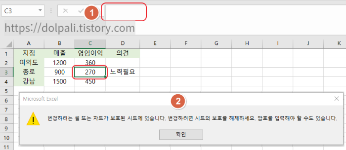 엑셀 시트 보호 확인하기2