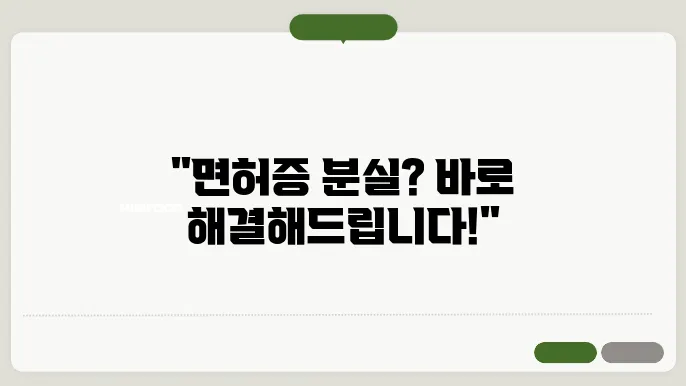 운전면허증 분실 신고 방법