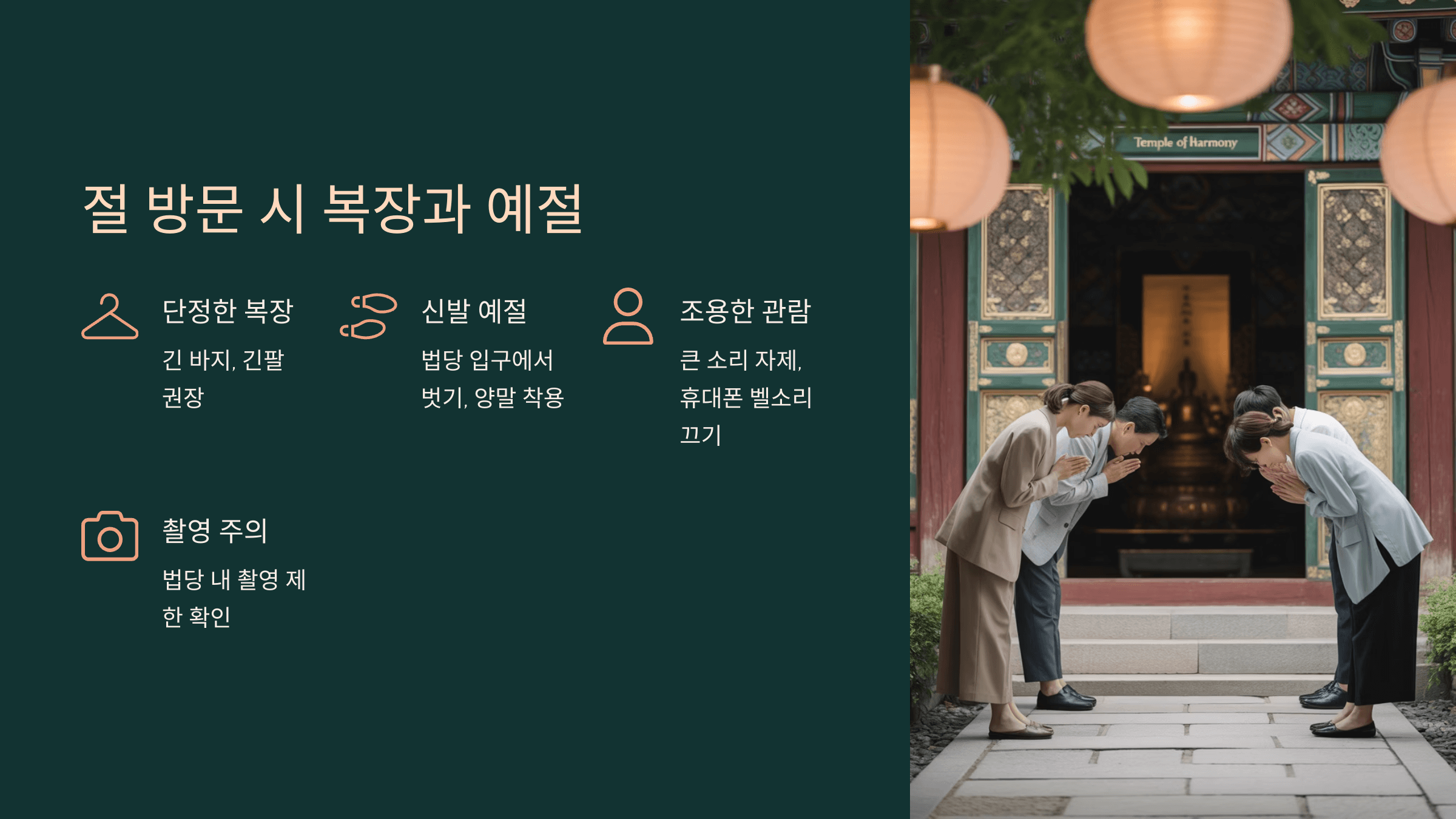 복장 예절