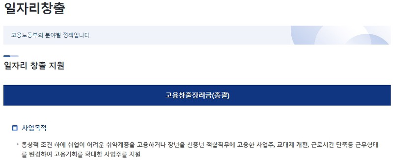 고용창출장려금으로 일자리 창출 기회 확대 4 고용창출장려금 지원 대상 사업주 안내