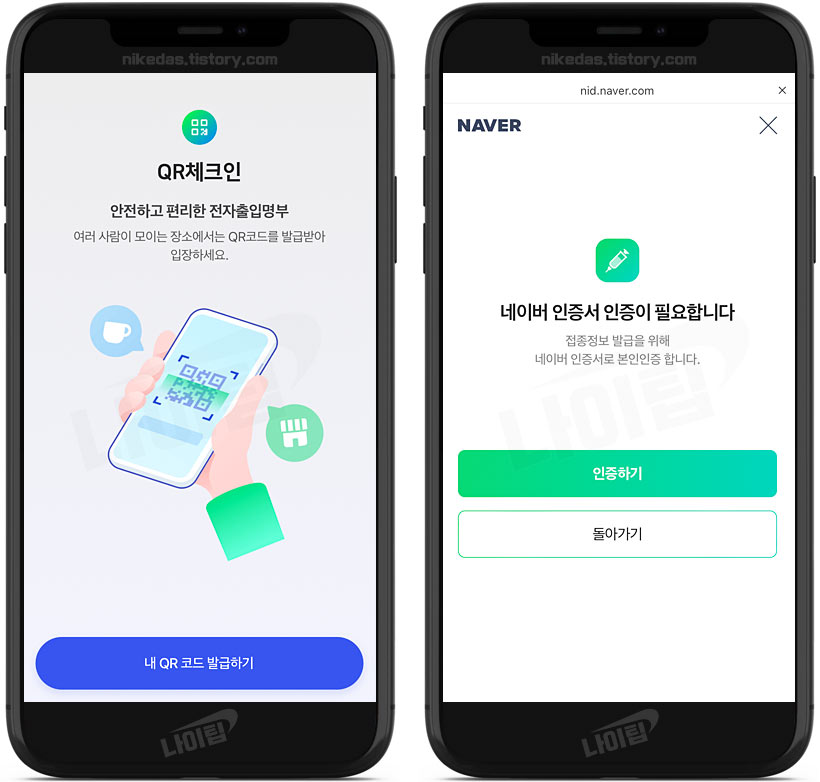 네이버 백신패스 방역패스 인증